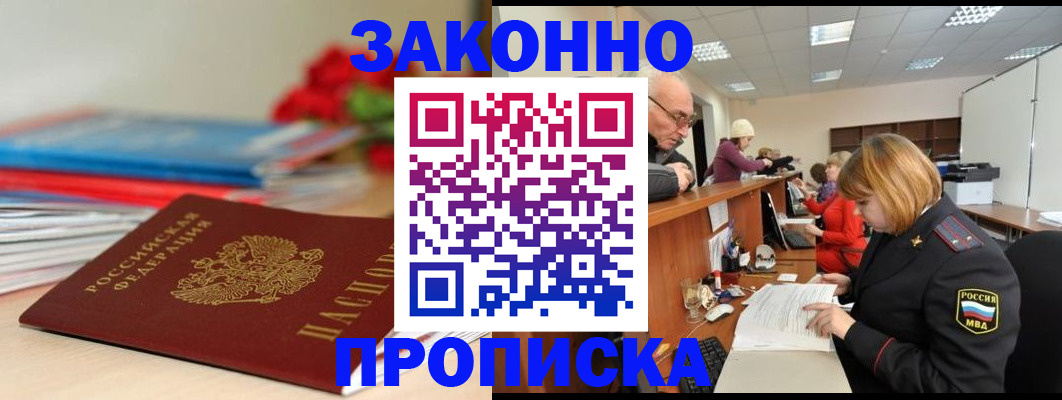 временная регистрация собственник в Майском