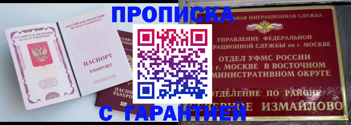 прописка регистрация в Майском