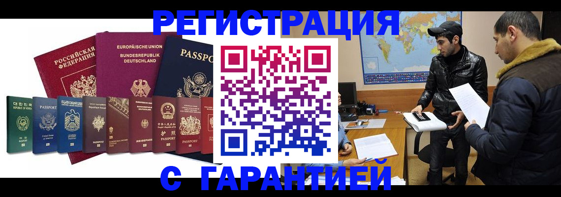 прописка иностранных граждан в Майском